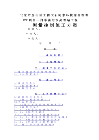 污水处理厂测量方案修改后