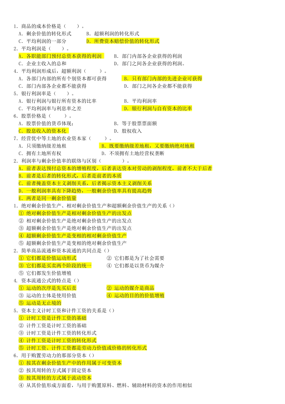 2025年政治经济学在线作业_第1页