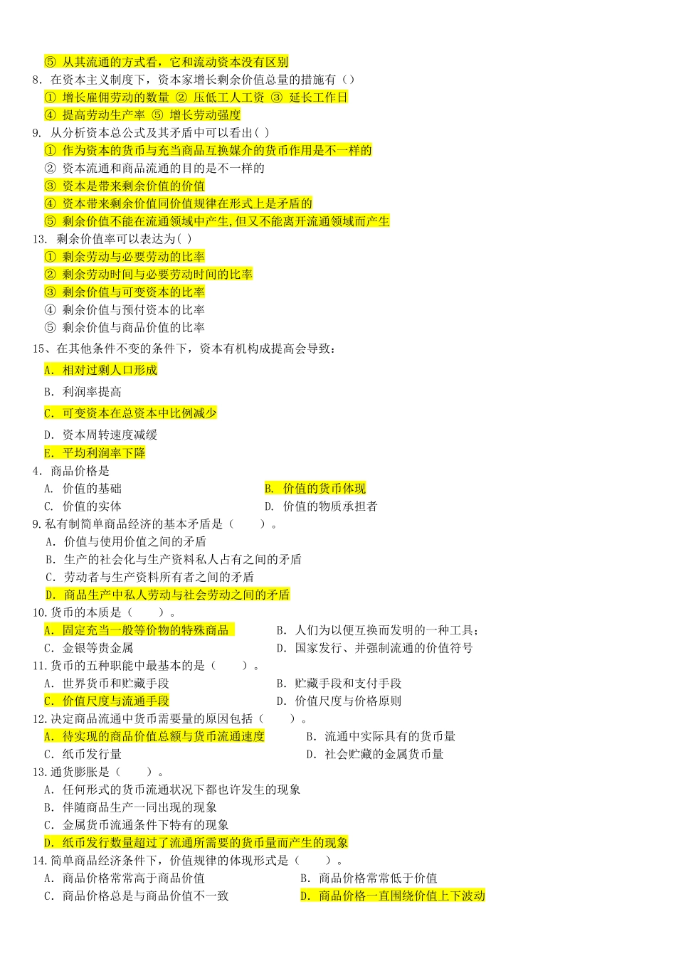 2025年政治经济学在线作业_第2页
