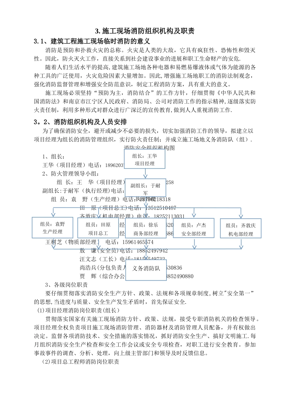 污水处理厂消防专项施工方案_第3页