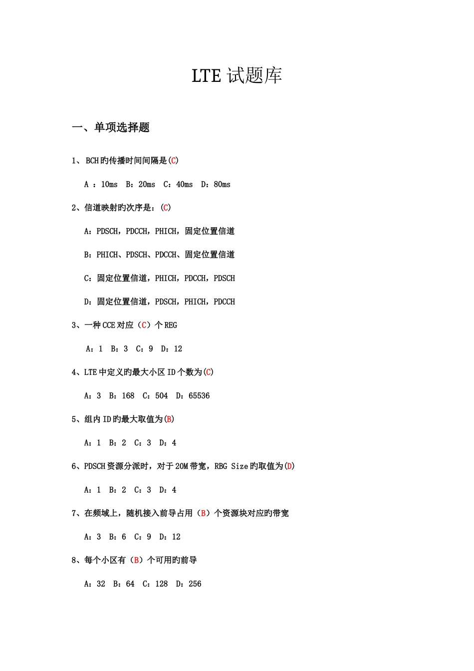 2025年LTE试题库_第1页