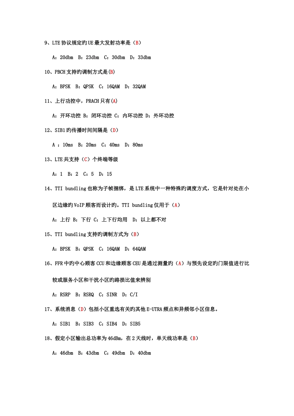 2025年LTE试题库_第2页