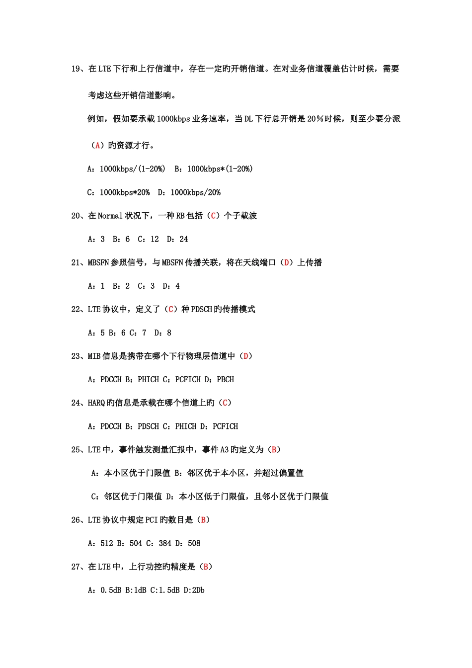 2025年LTE试题库_第3页