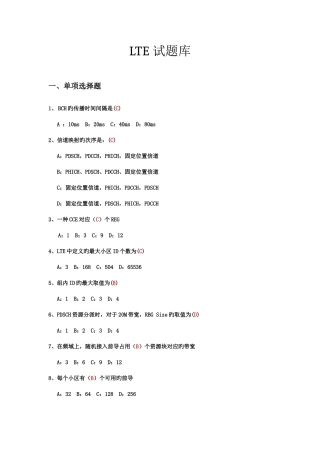 2025年LTE试题库