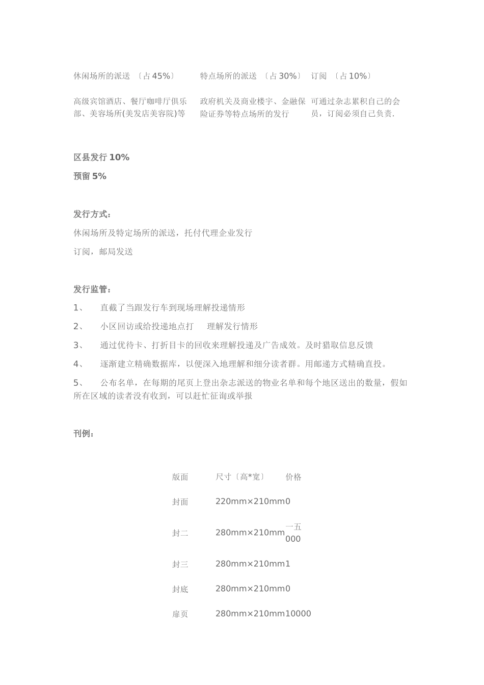 2025年DM业务人员的知识_第3页