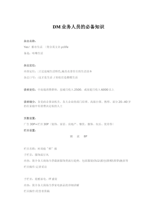 2025年DM业务人员的知识