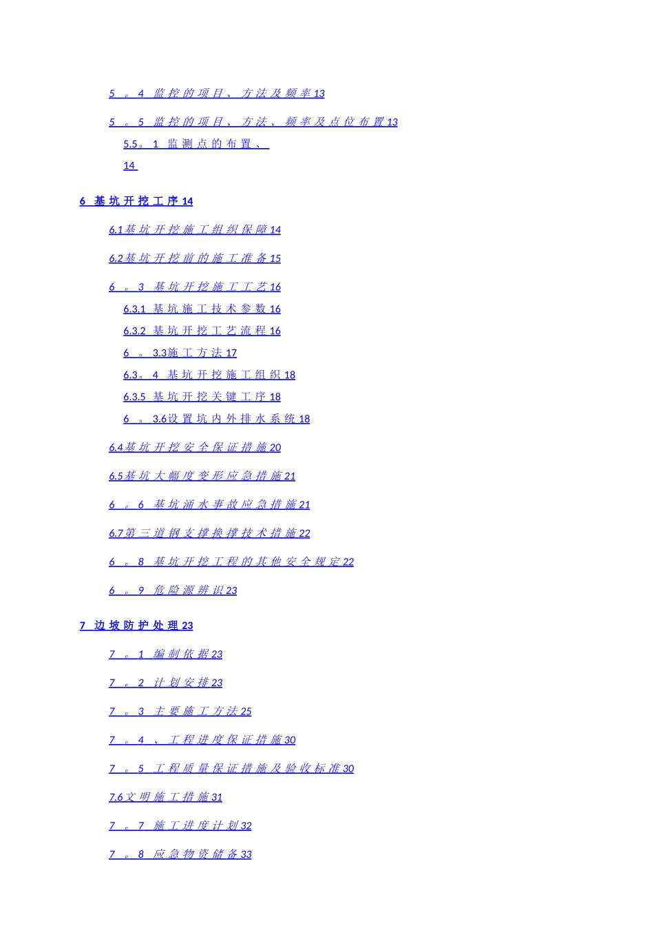 污水处理厂深基坑专项施工方案_第3页