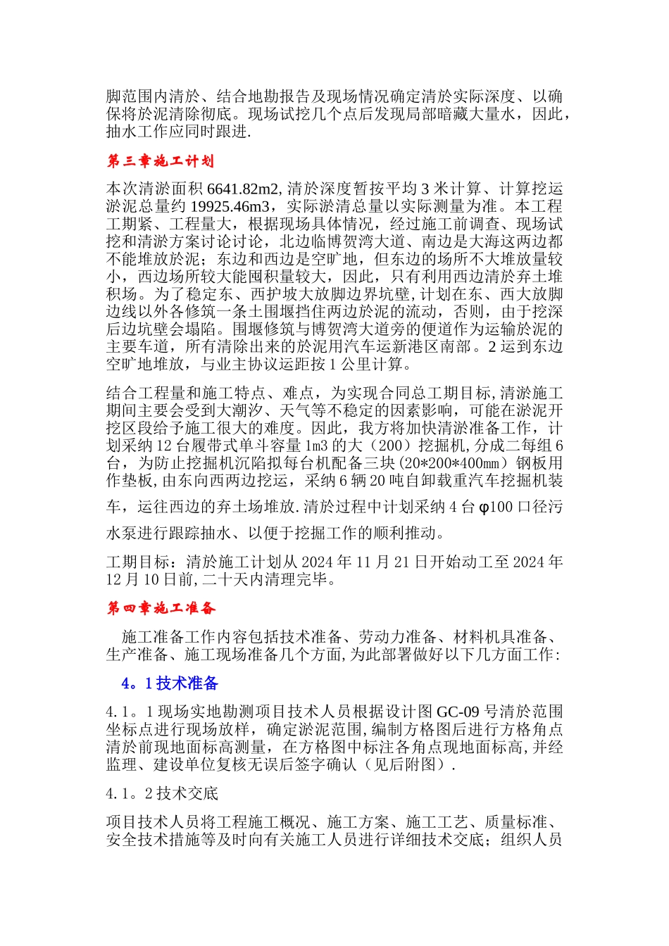 污水处理厂清淤施工方案_第2页