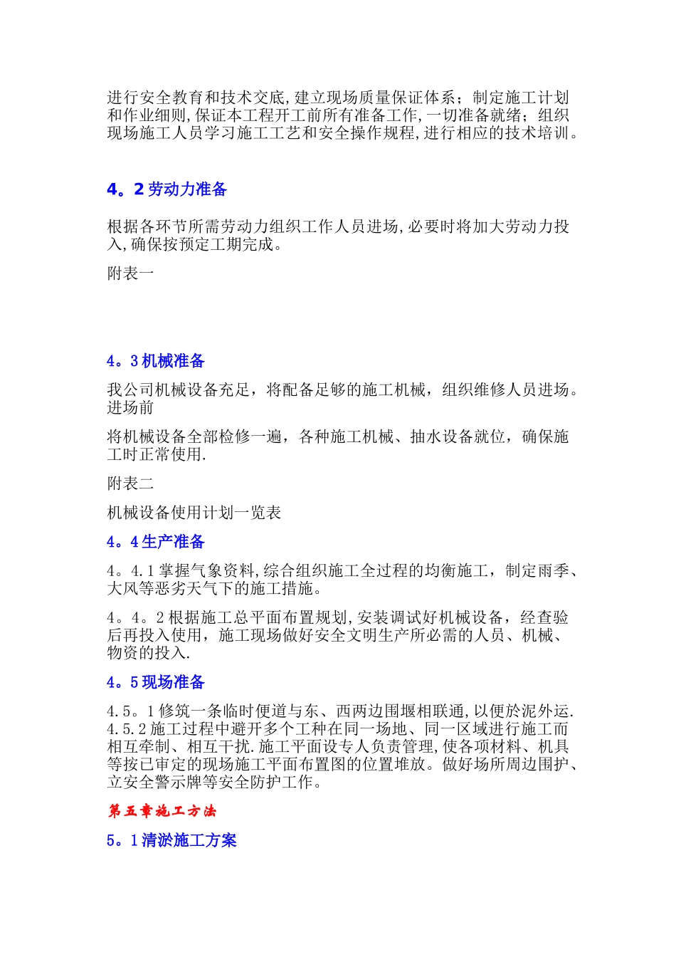 污水处理厂清淤施工方案_第3页