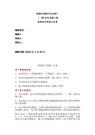 污水处理厂清淤施工方案