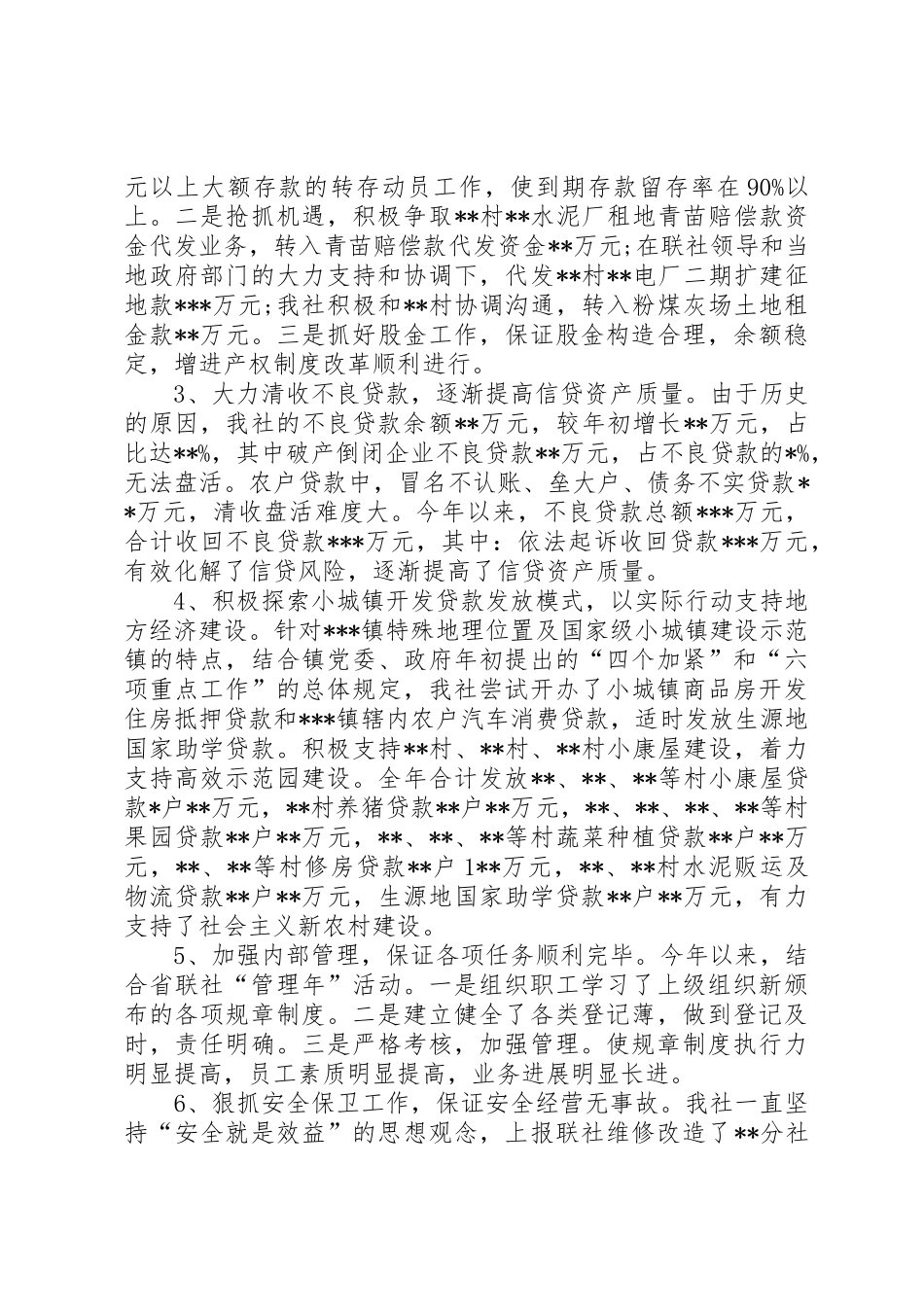 2025年农村信用社主任述职报告_第2页