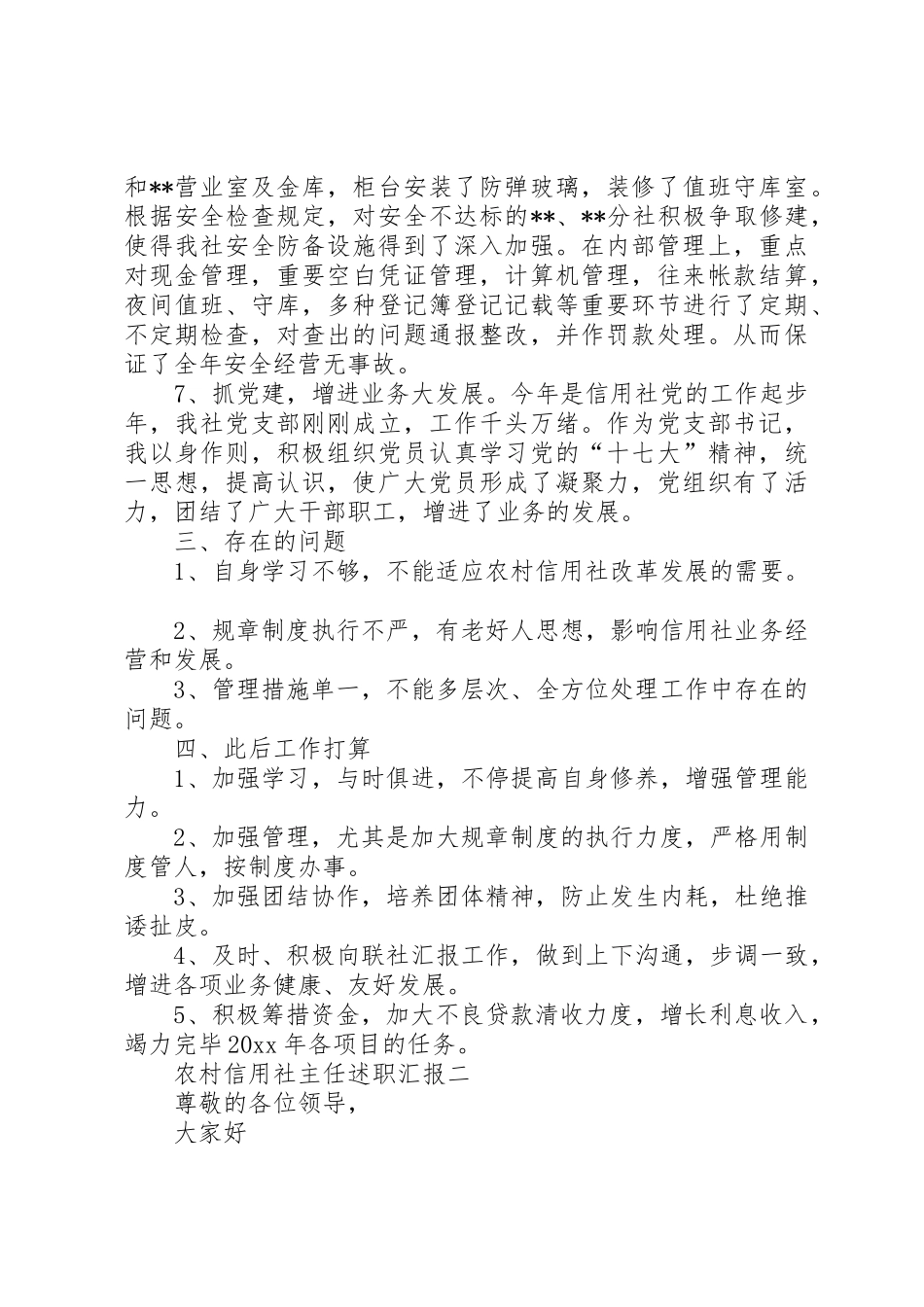 2025年农村信用社主任述职报告_第3页