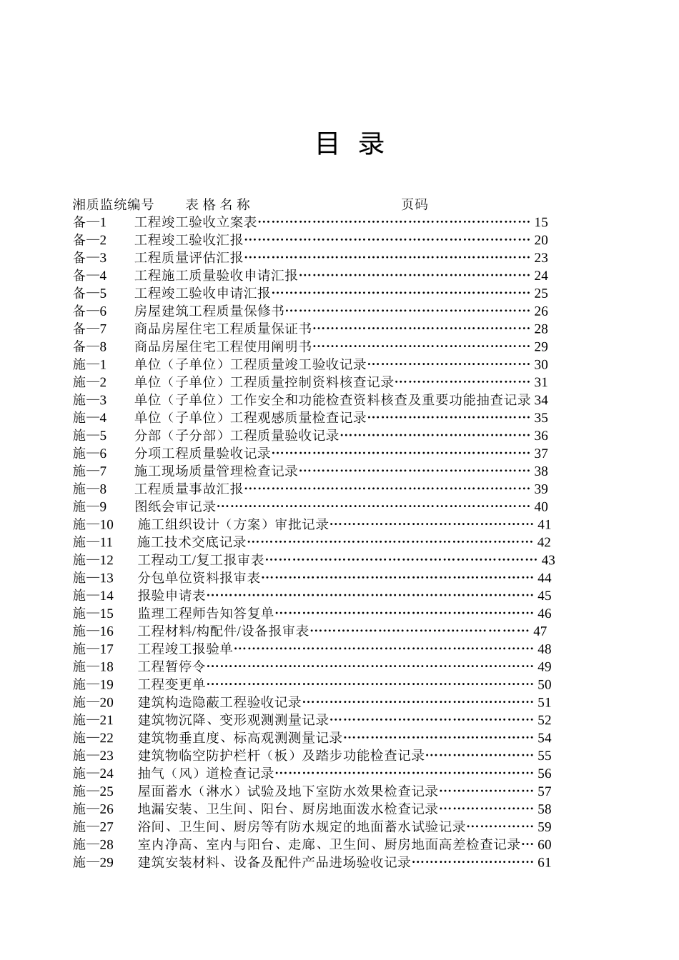2025年湖南省建设厅湘质监统编资料全套表格_第2页