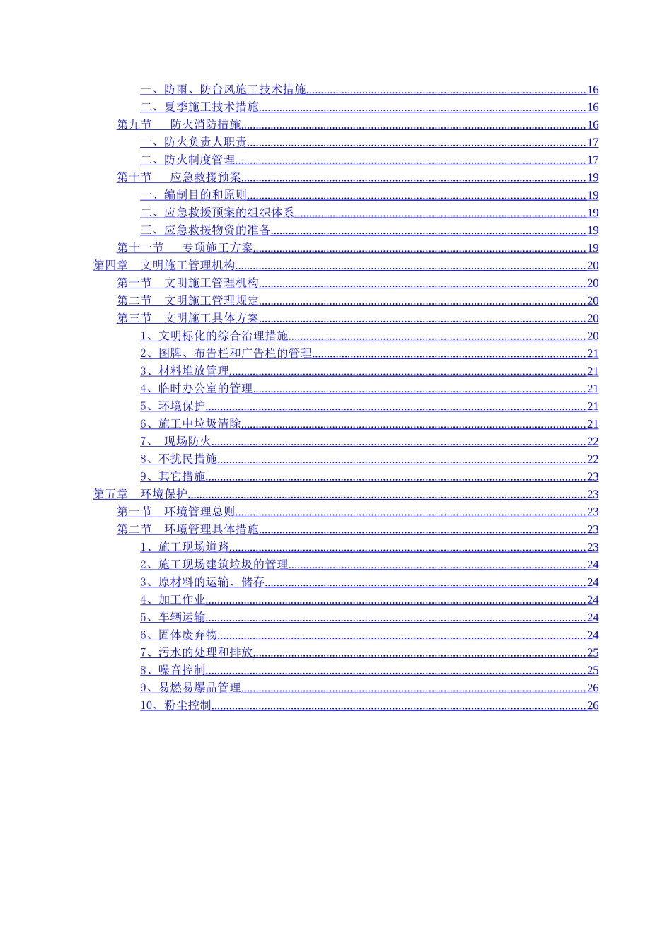 污水处理厂片区污水支管网工程安全文明施工方案_第2页
