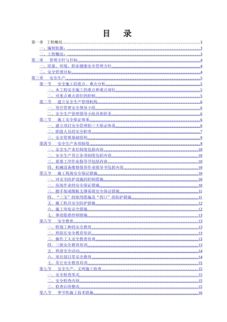 污水处理厂片区污水支管网工程安全文明施工方案