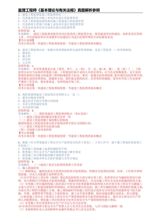 2025年监理工程师《基本理论与相关法规》真题与解析参考