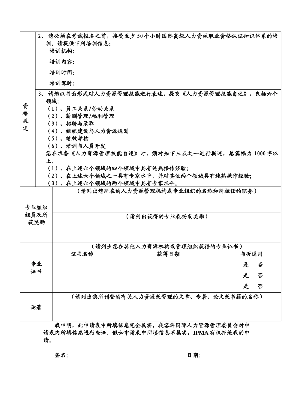 2025年国际高级人力资源管理师IPMACP认证申请表_第2页
