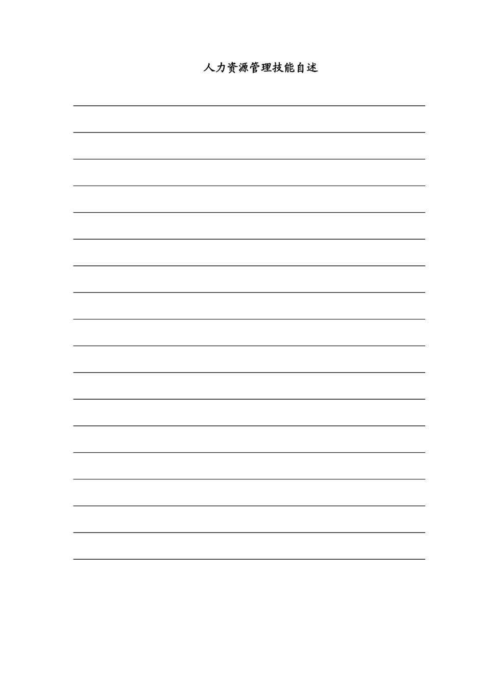 2025年国际高级人力资源管理师IPMACP认证申请表_第3页