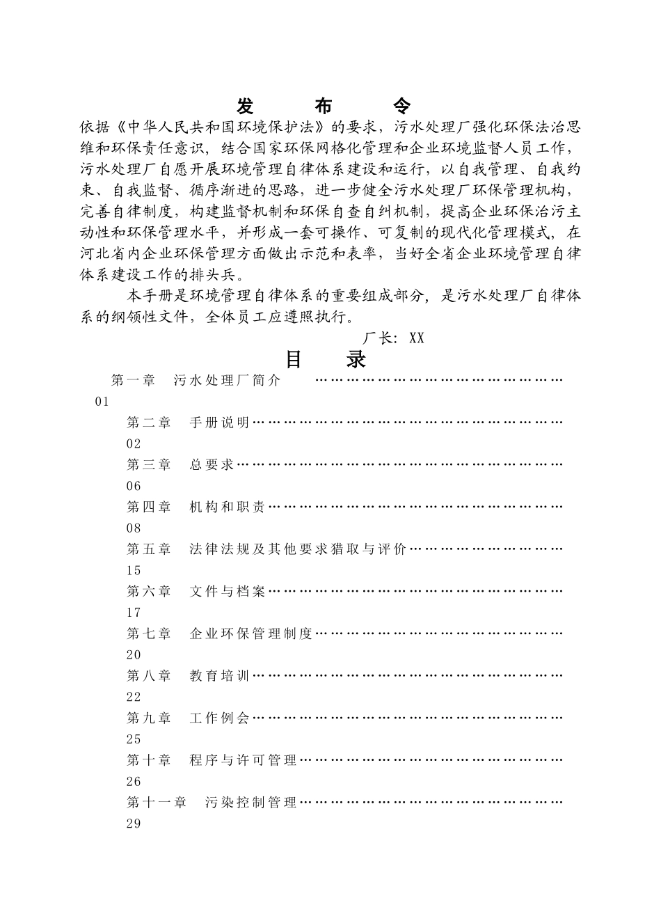 污水处理厂环境管理自律体系手册_第2页