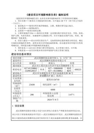 污水处理厂环境影响评价报告表