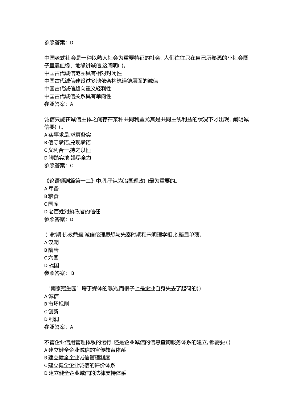 2025年继续教育公需科目社会诚信_第2页