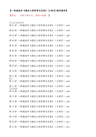2025年一级建造师《建筑工程管理与实务》王树京教材
