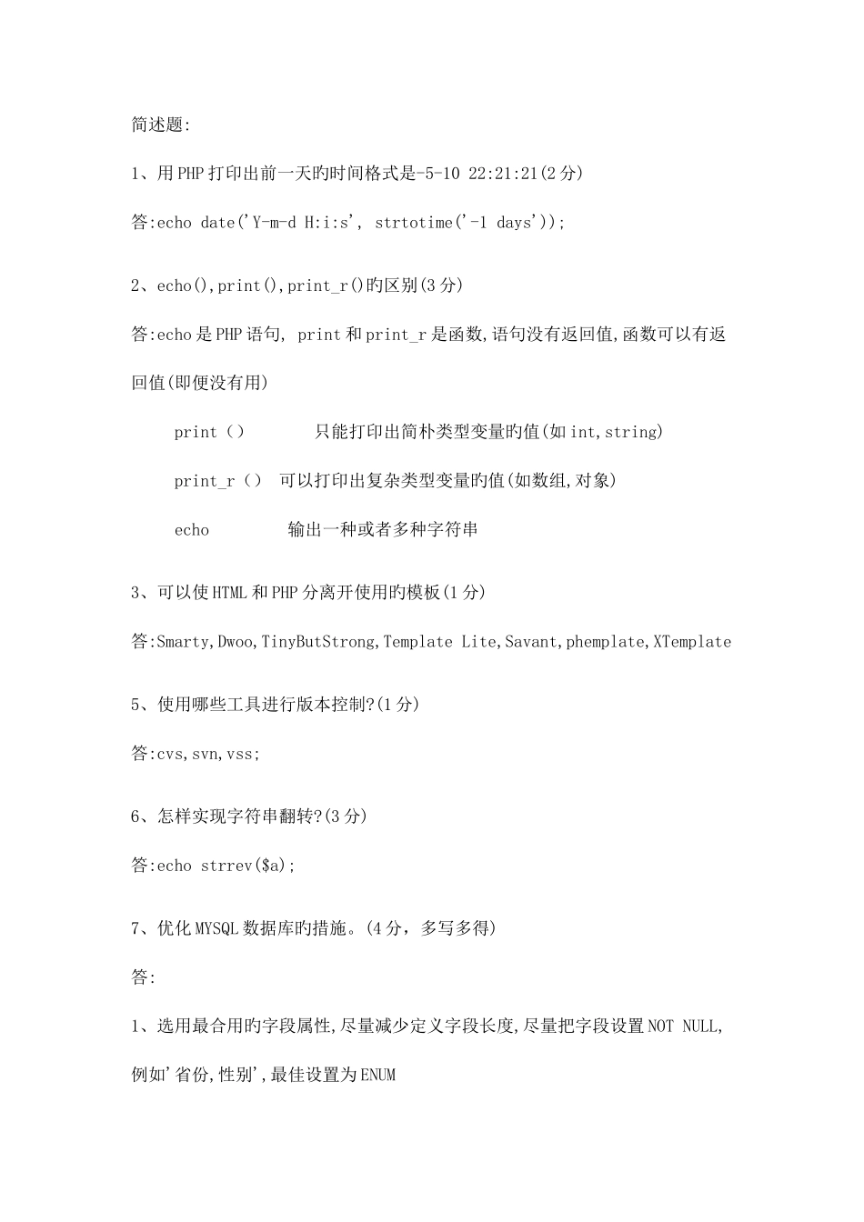 2025年PHP程序员面试题及答案集锦_第2页
