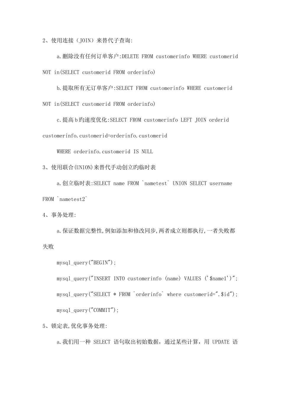 2025年PHP程序员面试题及答案集锦_第3页