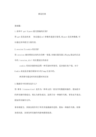 2025年PHP程序员面试题及答案集锦