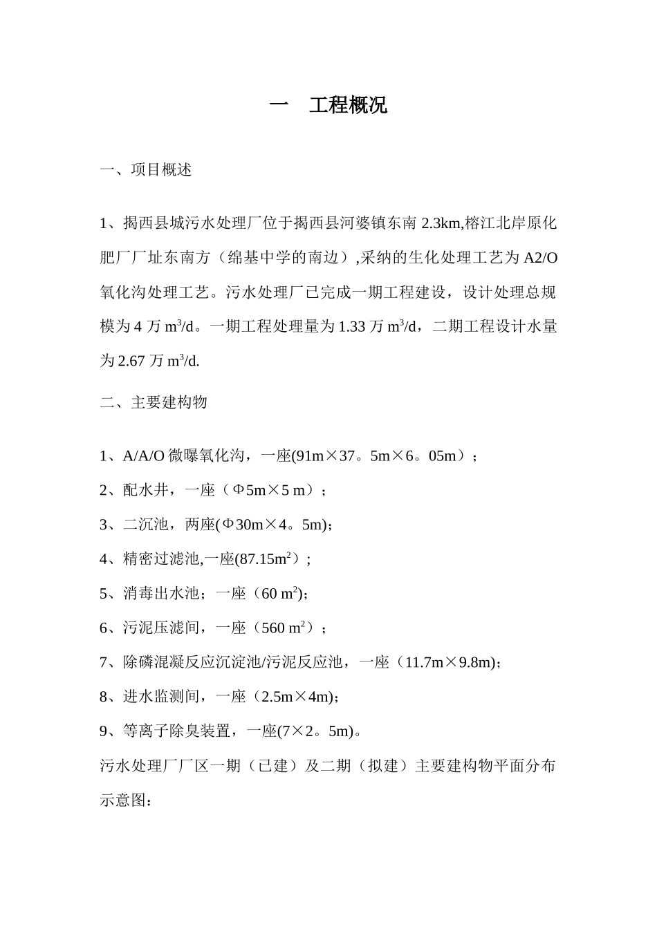 污水处理厂电气给排水专项施工方案_第2页