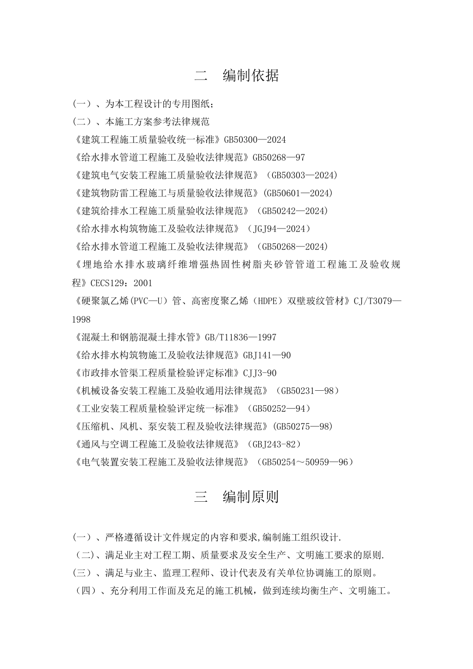 污水处理厂电气给排水专项施工方案_第3页