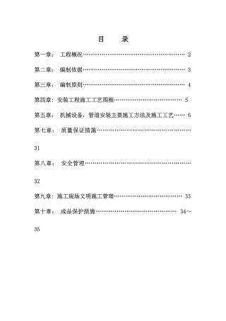 污水处理厂电气给排水专项施工方案