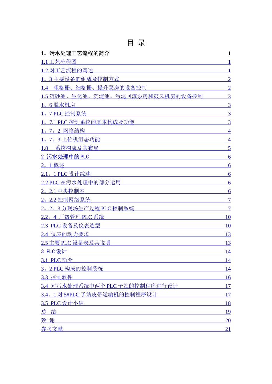 污水处理厂的PLC控制系统_第2页