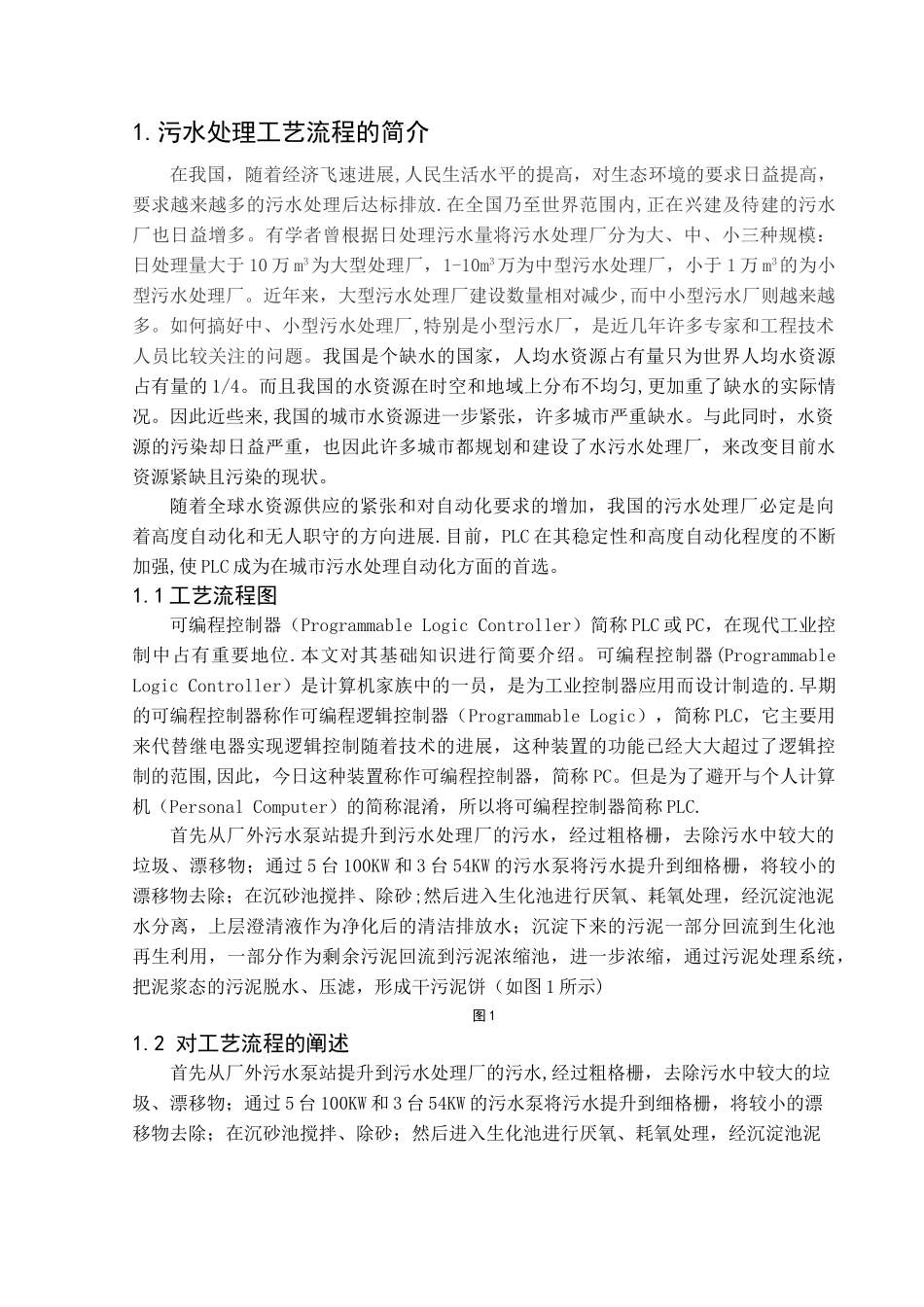 污水处理厂的PLC控制系统_第3页