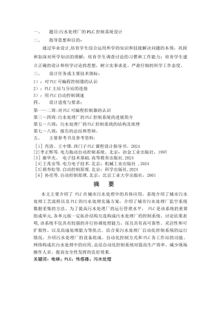 污水处理厂的PLC控制系统
