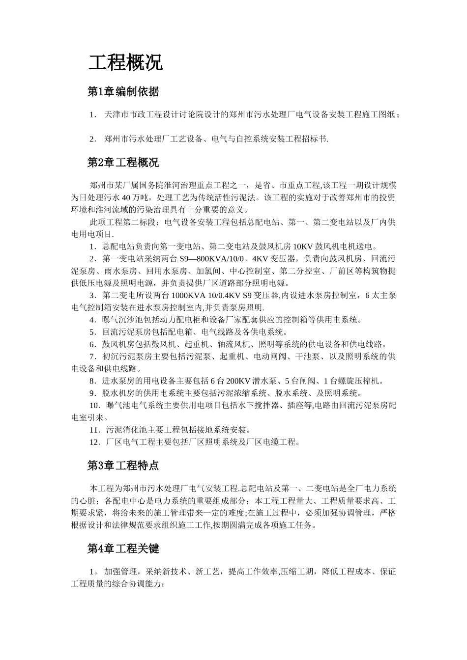 污水处理厂电气设备安装施工组织设计_第2页