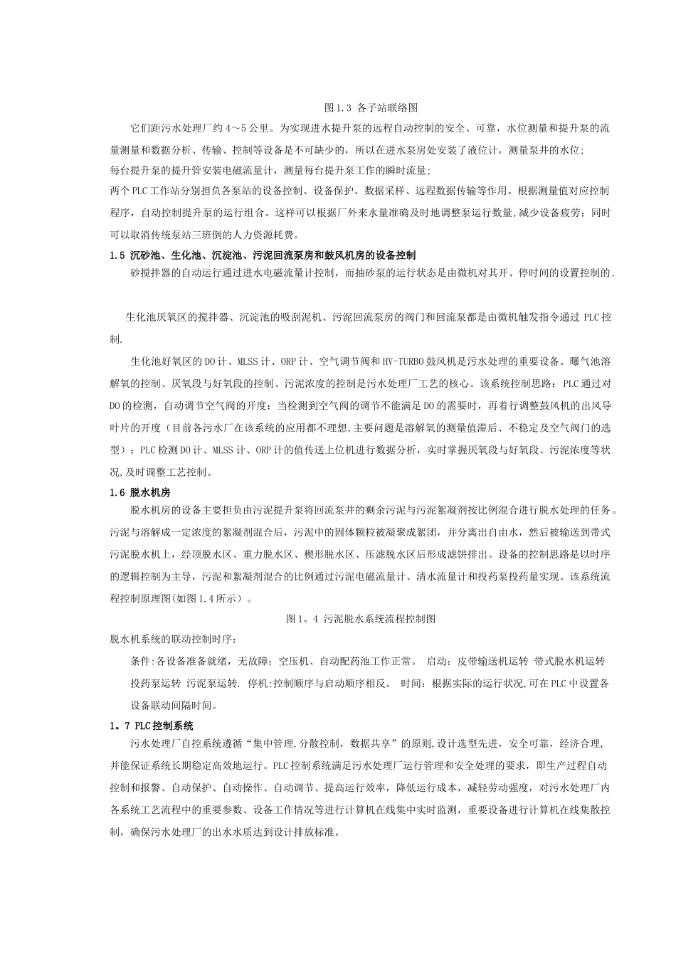 污水处理厂的PLC控制系统设计_第2页