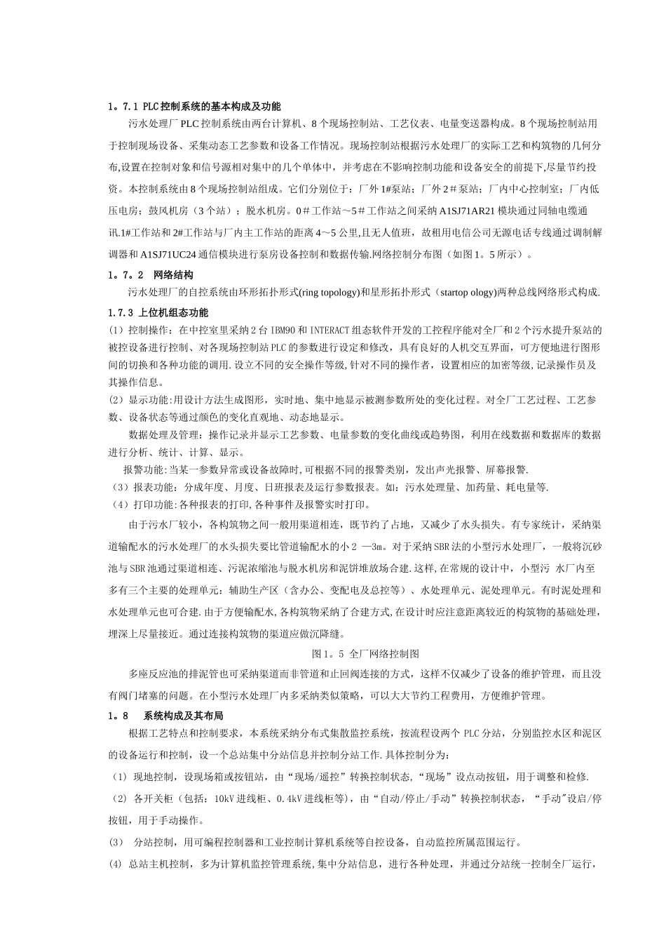 污水处理厂的PLC控制系统设计_第3页