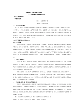 污水处理厂的PLC控制系统设计