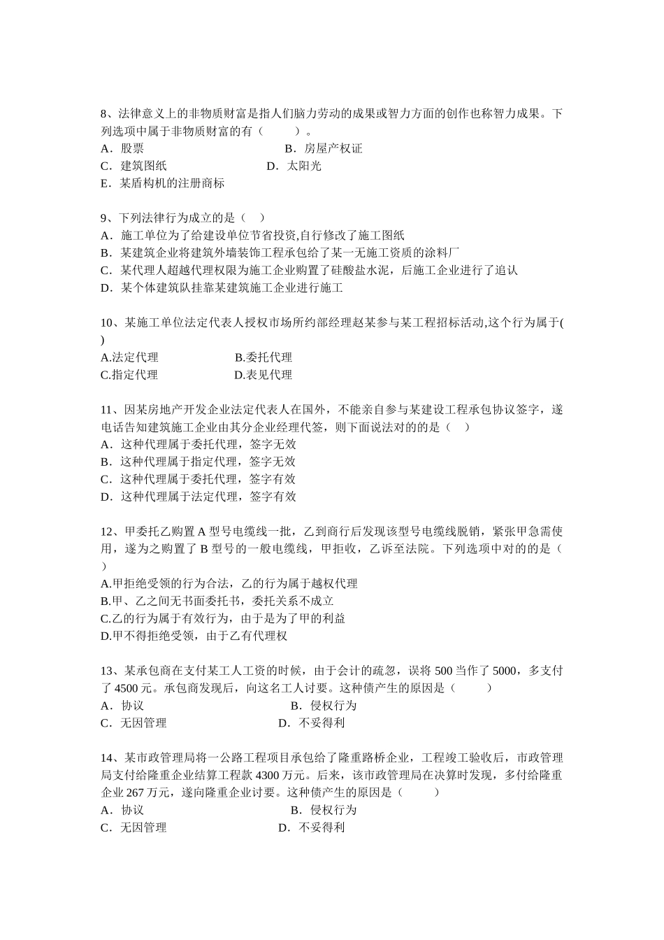 2025年执业资格考试《建设工程法规及相关知识》真题试题及答案_第2页
