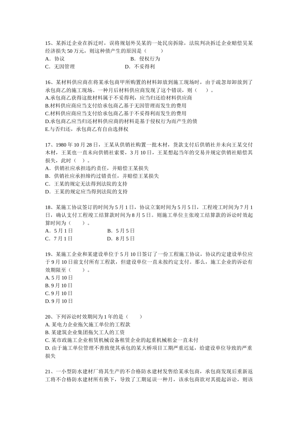 2025年执业资格考试《建设工程法规及相关知识》真题试题及答案_第3页