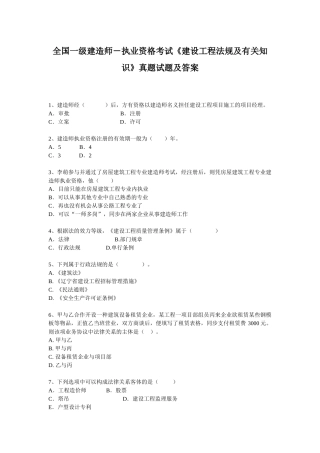 2025年执业资格考试《建设工程法规及相关知识》真题试题及答案