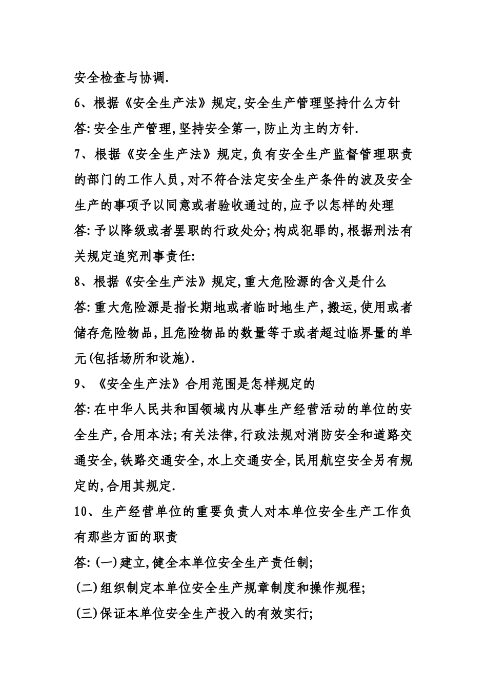 2025年安全生产知识竞赛题_第2页