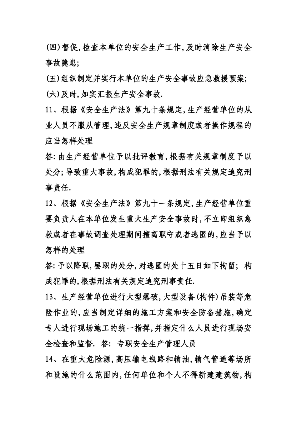 2025年安全生产知识竞赛题_第3页