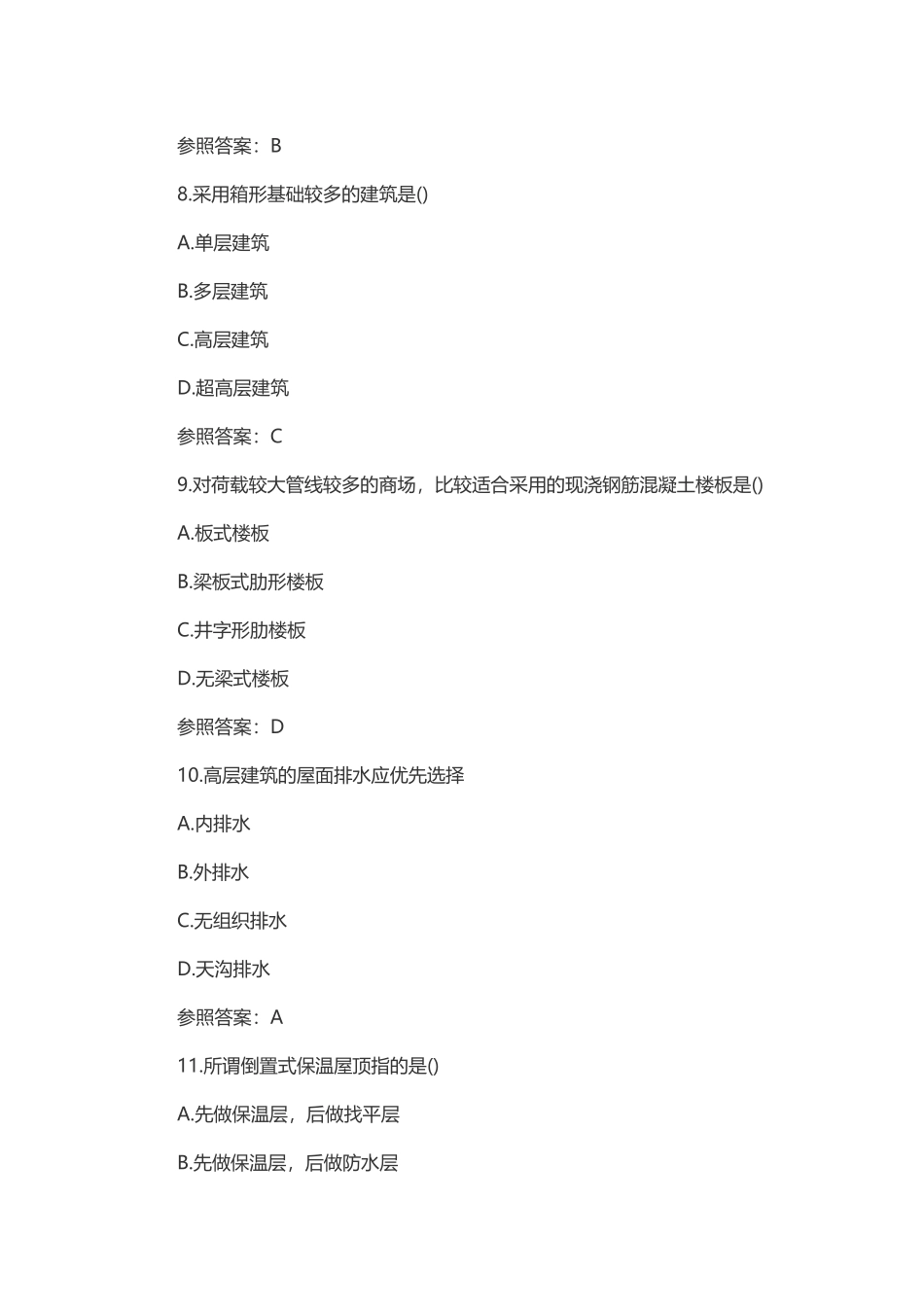 2025年一造土建计量真题_第3页