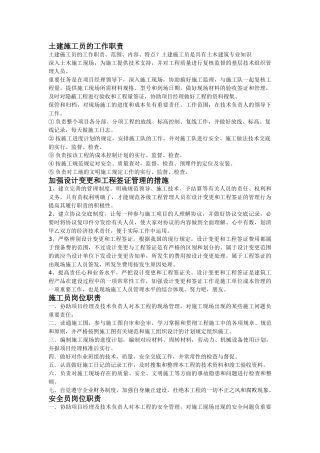 2025年土建施工员的工作职责MicrosoftWord文档