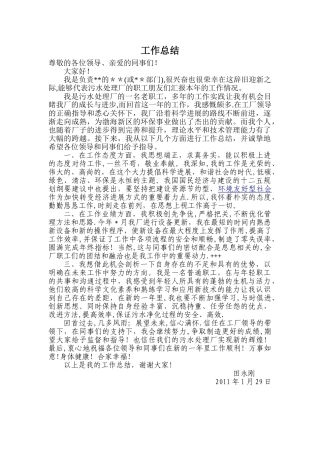 污水处理厂的个人工作总结