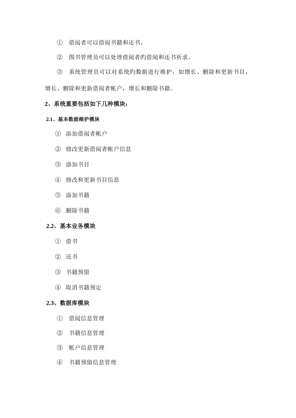 2025年UML系统建模与分析大作业_第2页