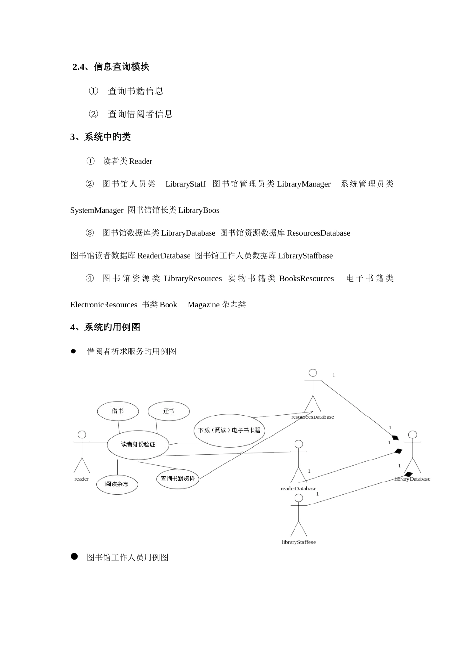 2025年UML系统建模与分析大作业_第3页