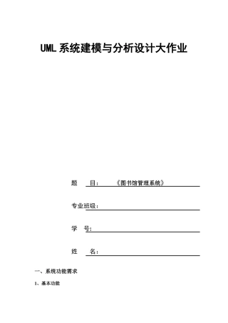 2025年UML系统建模与分析大作业